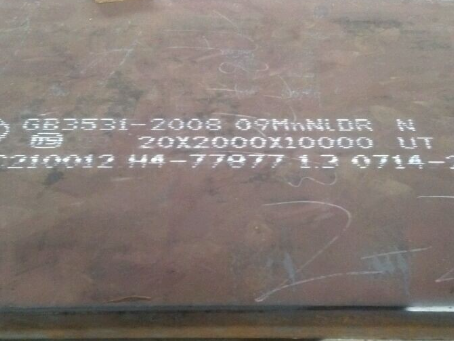 亭湖低温容器板-09MnNiDR